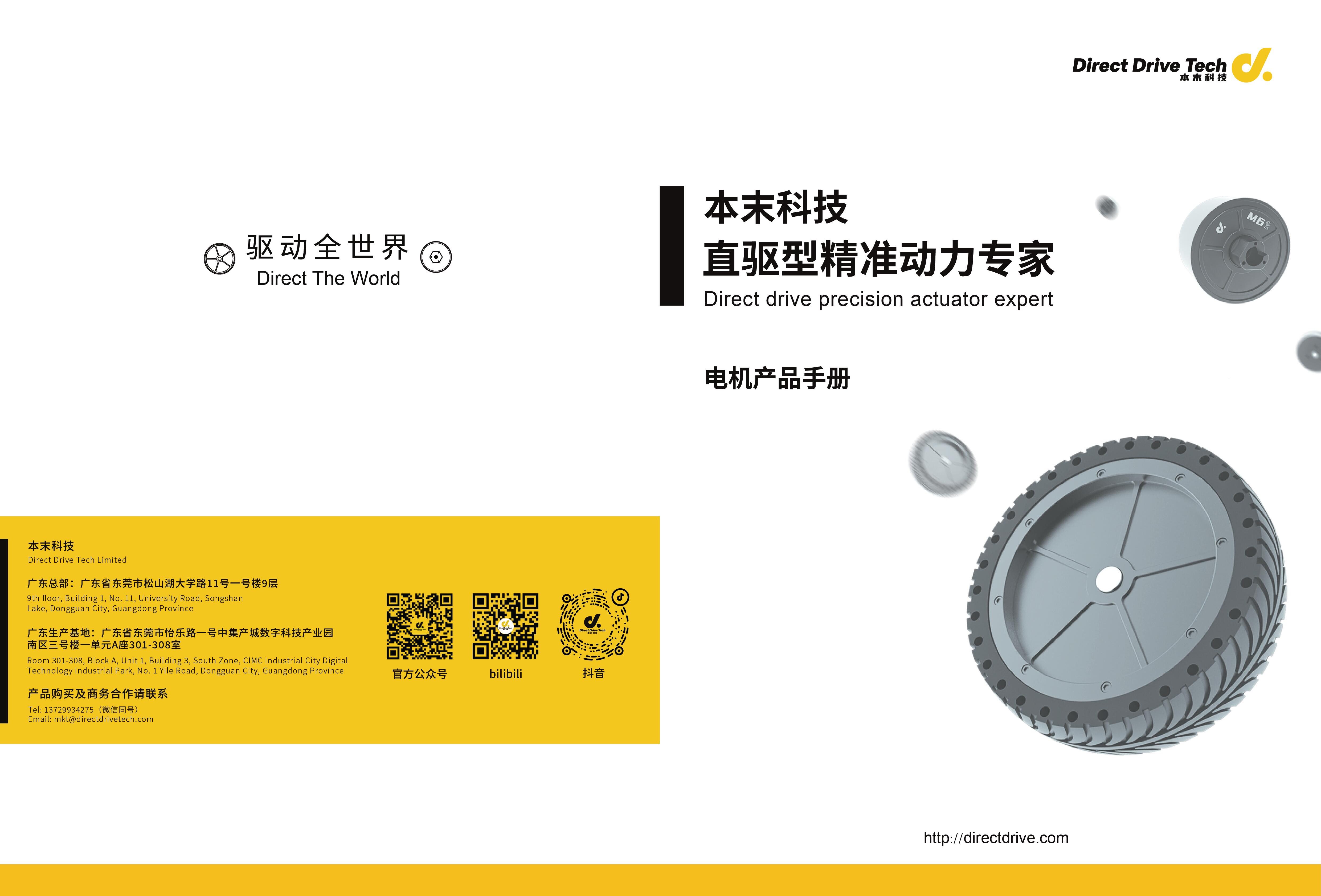 本末科技直驱与准直驱关节模组选型手册