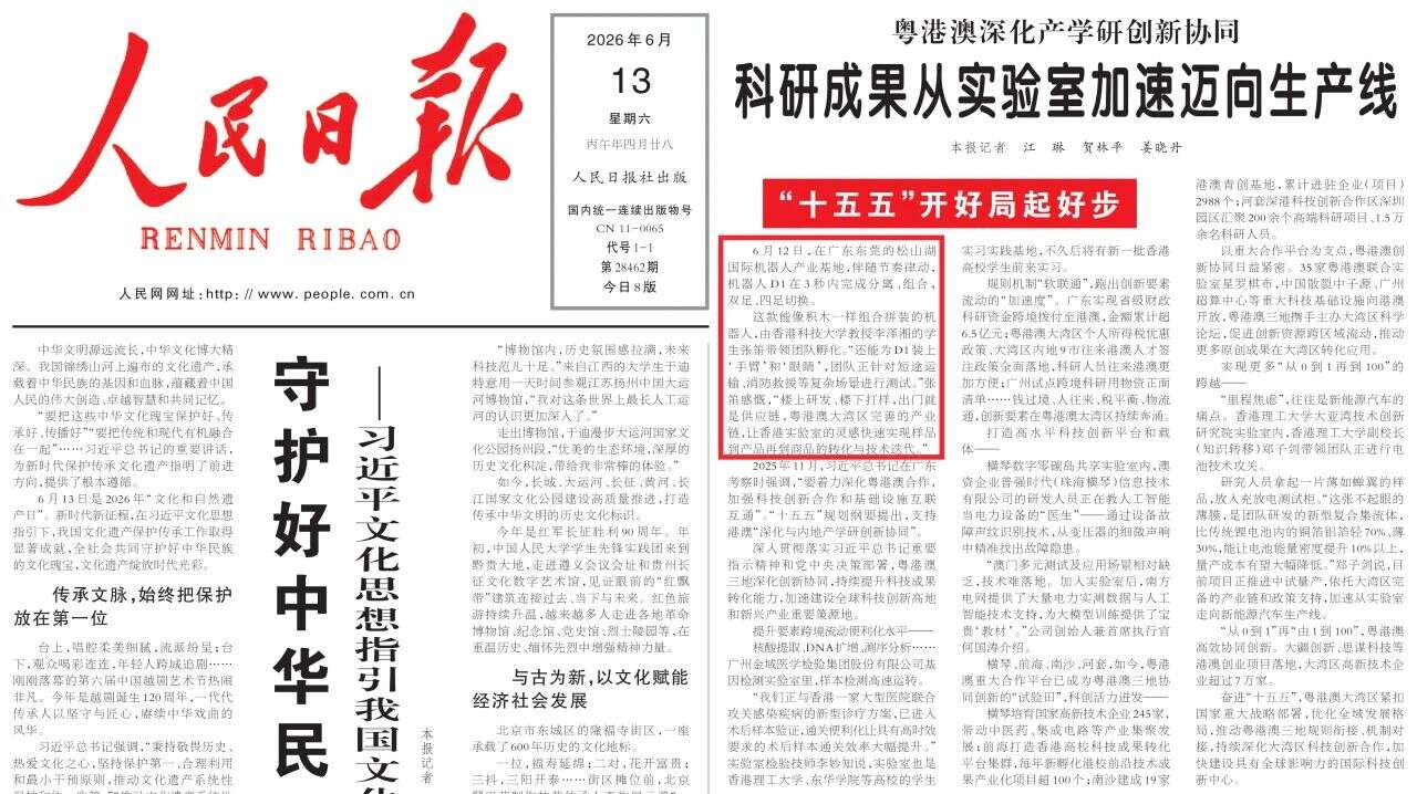 People's Daily Front-Page Spotlight | Direct Drive Tech's D1 Robot: A New Benchmark for Embodied AI